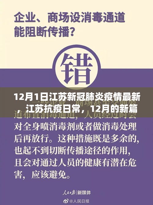 江苏抗疫新篇章，友情与爱的温馨交响曲，疫情最新动态（十二月版）