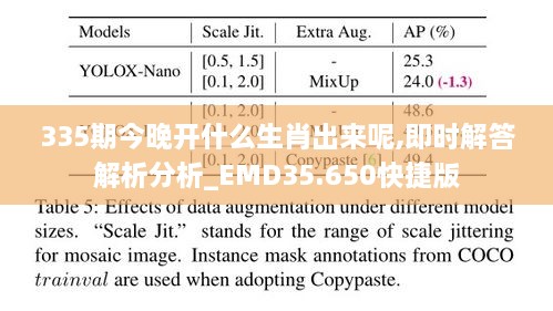 335期今晚开什么生肖出来呢,即时解答解析分析_EMD35.650快捷版