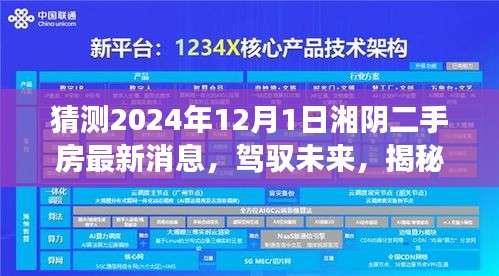 揭秘湘阴二手房市场，驾驭未来，体验智能房产前沿信息，预测湘阴二手房最新动态（2024年）