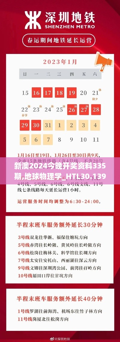 新澳2024今晚开奖资料335期,地球物理学_HTL30.139冷静版