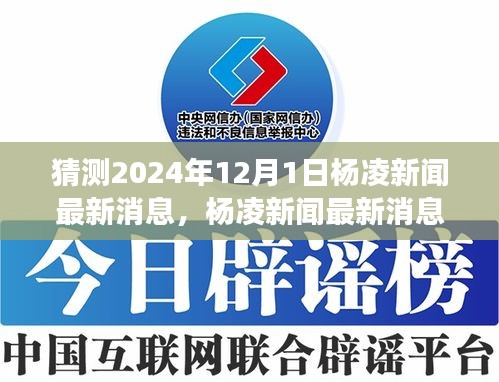 杨凌新闻展望，深度评测与介绍，预测杨凌最新消息2024年展望及深度解读