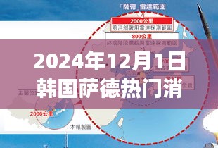 韩国萨德系统新篇章，学习之旅的变革与自信成就之源（2024年最新消息）