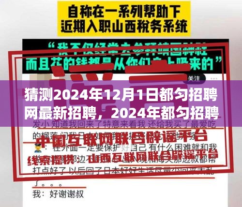 2024年都匀招聘网最新招聘信息获取全攻略，初学者与进阶用户皆宜，预测最新招聘动态