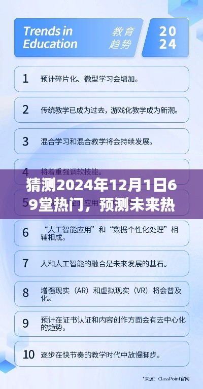 掌握未来热门趋势，迈向成功的关键技能学习指南（预测至2024年）