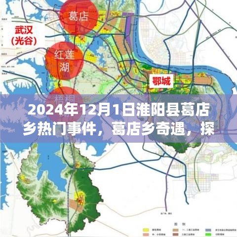 淮阳县葛店乡奇遇，探寻自然秘境的心灵之旅启程于2024年冬季