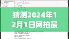 探秘未知秘境，揭秘网拍旅行视频猜想，启程寻找内心的桃花源（最新网拍视频预告）