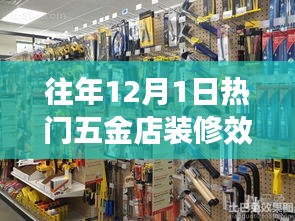 探秘小巷深处的独特五金店，历年十二月热门五金店装修效果图一览