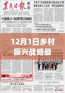 12月1日乡村振兴战略最新提法多维解读与探讨会议举行