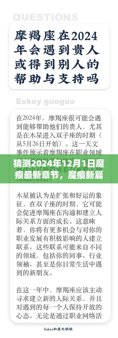 魔痕新篇章启示，学习变化，自信成就未来——2024年12月1日最新章节猜测