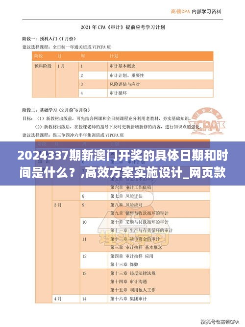 2024337期新澳门开奖的具体日期和时间是什么？,高效方案实施设计_网页款39.528-6