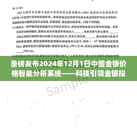 科技引领金银投资新时代，中国金银价格智能分析系统重磅发布预告