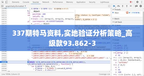 337期特马资料,实地验证分析策略_高级款93.862-3