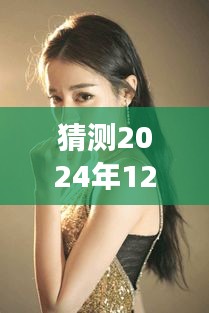 松岛枫新作猜想，展望2024年热门作品揭秘