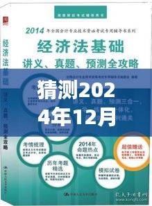 如何预测并迎接未来的猛烈变化，以猜测2024年巨变为例的实用指南