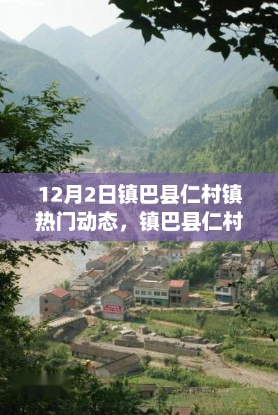 镇巴县仁村镇，自然秘境探寻之旅，心灵之旅启程的诗意之地热门动态