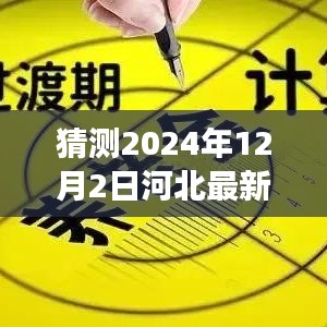 河北退休政策变革展望，把握未来，励志之旅启程于新篇章的退休政策解读（猜测至2024年）