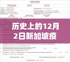 历史上的12月2日新加坡疫情最新入境政策深度解析与回顾