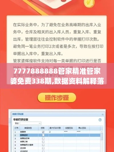 7777888888管家精准管家婆免费338期,数据资料解释落实_nShop75.895-5