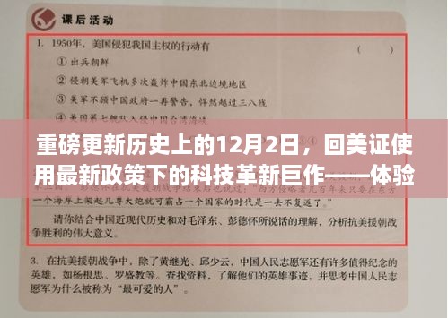 重磅更新，历史性的十二月二日，回美证下的科技革新巨作——前沿高科技产品体验之旅