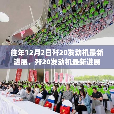 歼20发动机最新进展揭秘，动力之翼振翅长空，学习变革铸就辉煌自信