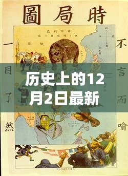 历史上的12月2日，幼儿识水果图的诞生及其影响