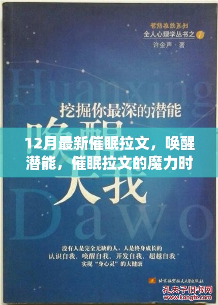 催眠拉文的魔力时刻，唤醒潜能，铸就自信与成就之光