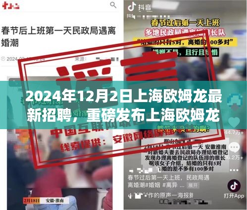 上海欧姆龙前沿科技岗位招聘启幕，体验智能生活的先驱之旅（2024年最新招聘）