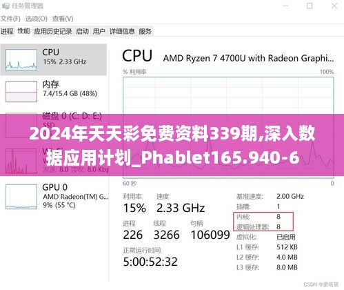 2024年天天彩免费资料339期,深入数据应用计划_Phablet165.940-6