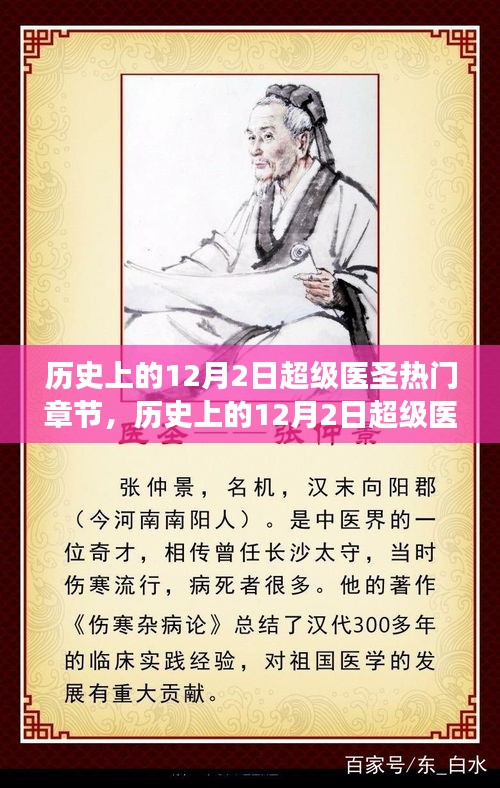 历史上的12月2日超级医圣热门章节详解与阅读攻略，走进知识殿堂的引领之路