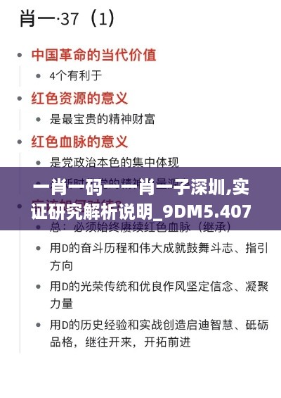 一肖一码一一肖一子深圳,实证研究解析说明_9DM5.407-7