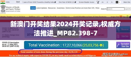 新澳门开奖结果2024开奖记录,权威方法推进_MP82.398-7