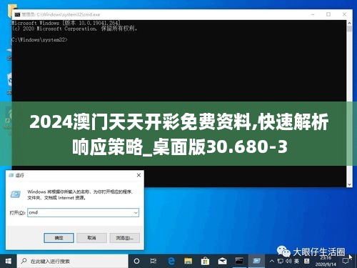 2024澳门天天开彩免费资料,快速解析响应策略_桌面版30.680-3