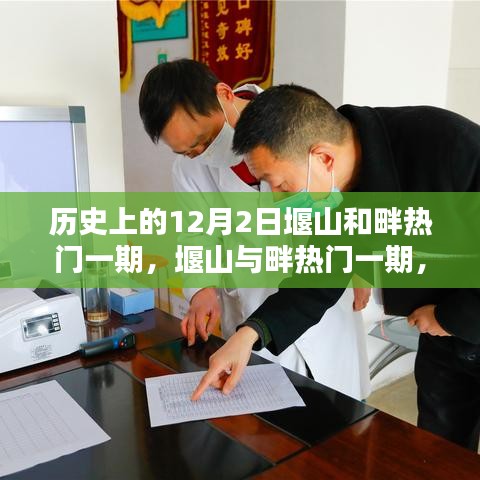 历史上的堰山与畔热门一期深度评测，产品背后的故事与影响