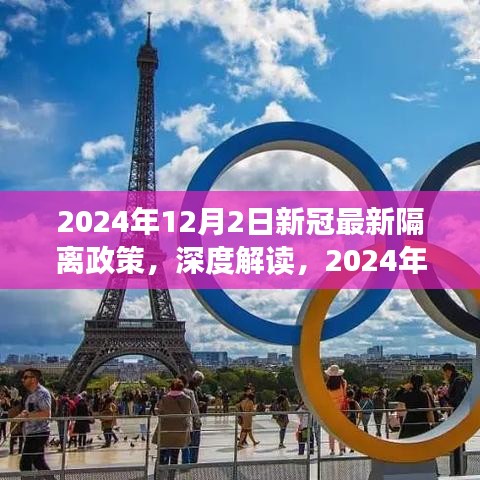 深度解读，2024年新冠最新隔离政策下的权益与责任