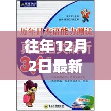 往年12月2日最新药企深度评测与全方位解读