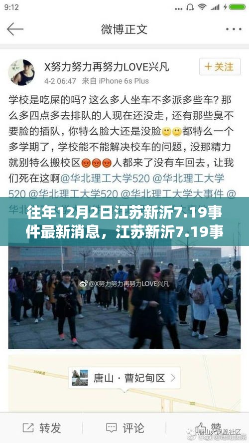 江苏新沂7.19事件后的蜕变，学习成就自信，梦想照亮未来最新消息