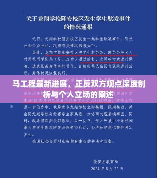 马工程最新进展深度解析，正反观点与个人立场探讨