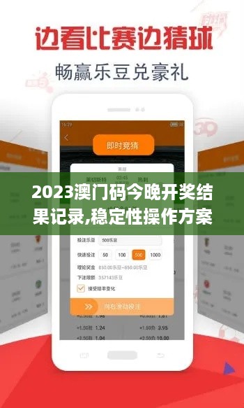 2023澳门码今晚开奖结果记录,稳定性操作方案分析_iShop51.391-7