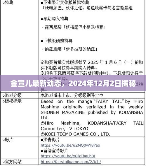 金宣儿最新动态揭晓，2024年12月2日揭秘新篇章