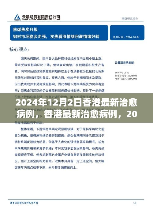 香港最新治愈病例，希望之光闪耀在2024年冬日的香港