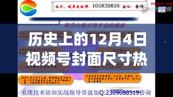 重磅揭秘，历史上的十二月四号科技巨献——智能视频号封面神器体验指南