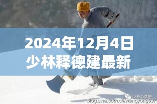 2024年12月4日 第4页