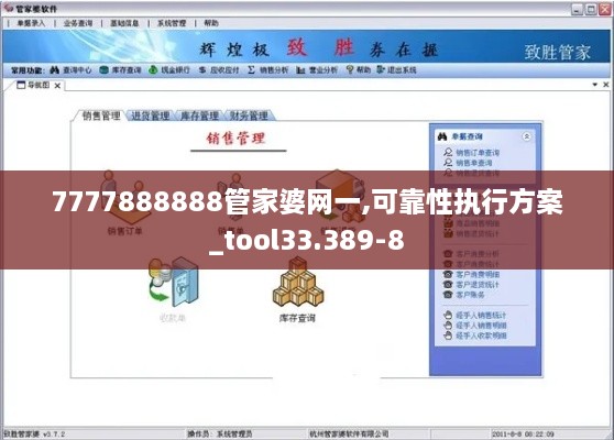 7777888888管家婆网一,可靠性执行方案_tool33.389-8