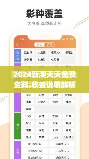 2024新澳天天免费资料,收益说明解析_纪念版36.402-2