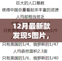 最新发现5车型图片，塑造自信成就之旅，驶向成功励志之旅——发现5新风尚