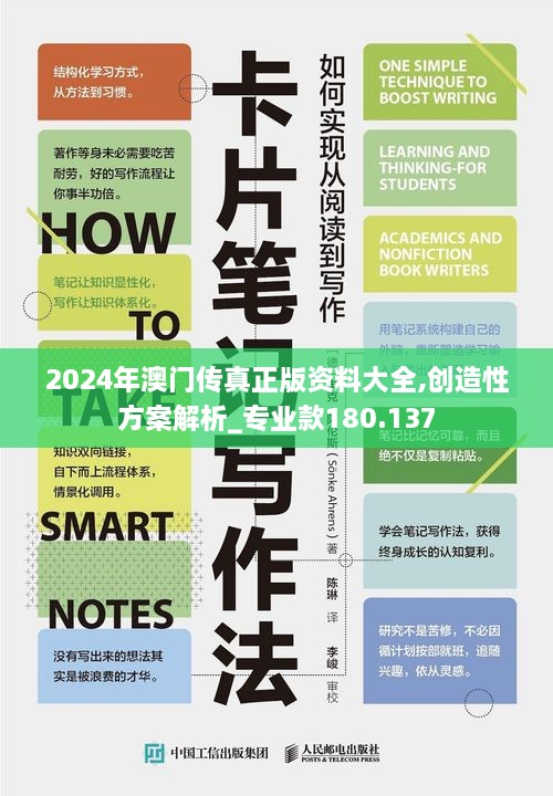 2024年澳门传真正版资料大全,创造性方案解析_专业款180.137