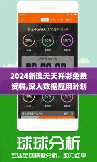 2024新澳天天开彩免费资料,深入数据应用计划_uShop16.753