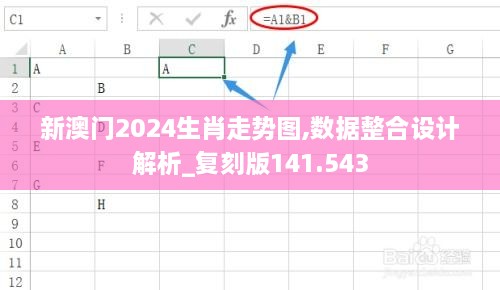 新澳门2024生肖走势图,数据整合设计解析_复刻版141.543