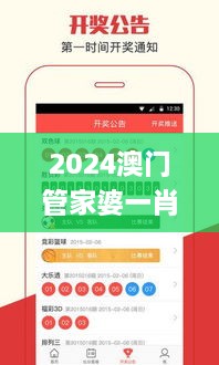 2024澳门管家婆一肖340期,互动性策略解析_理财版40.998-8