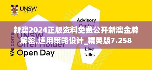 新澳2024正版资料免费公开新澳金牌解密,适用策略设计_精英版7.258